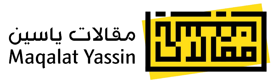 مقالات ياسين